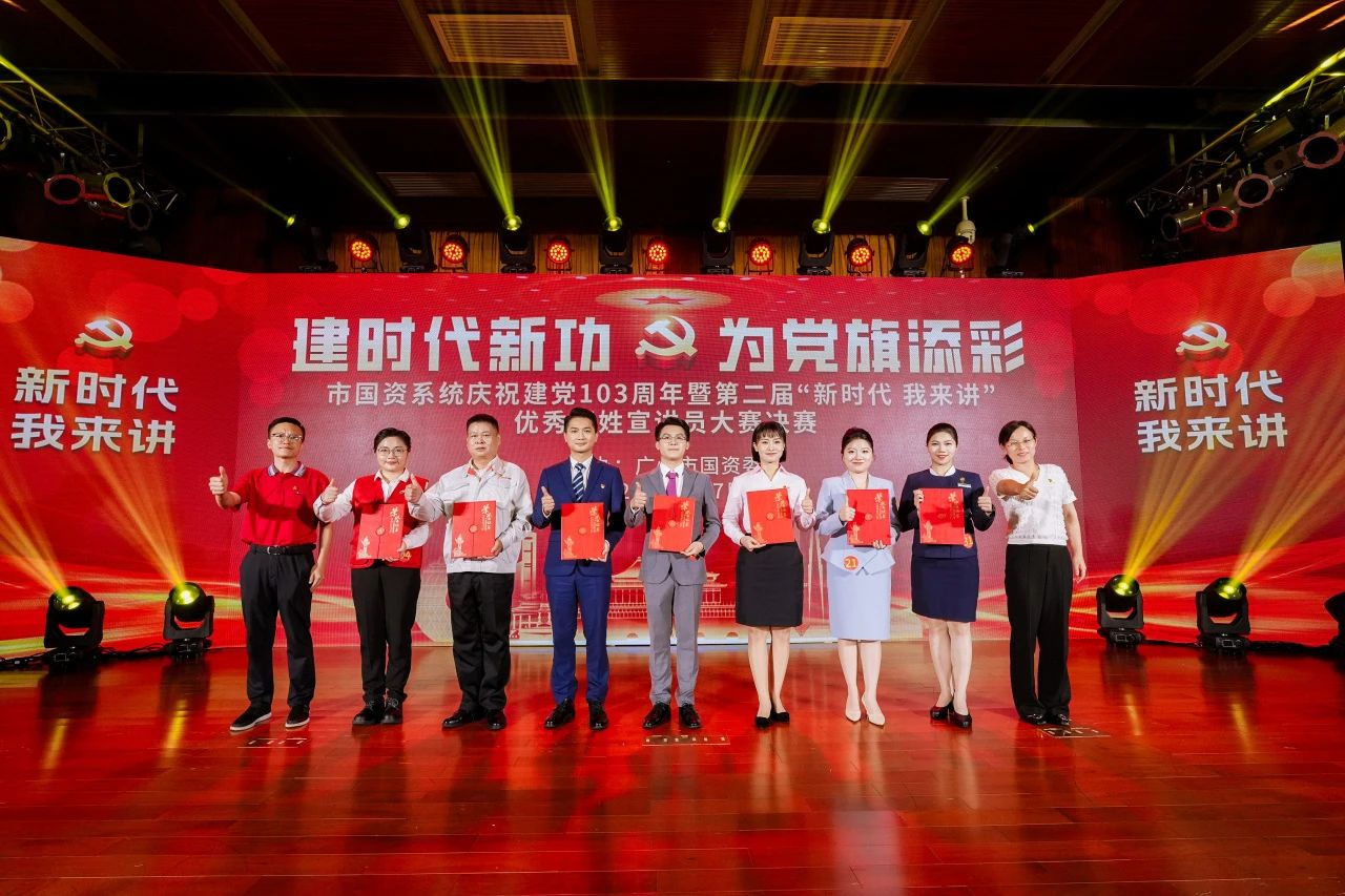 “水善旗紅 凈水之聲”再出彩！廣州水投凈水公司榮獲市國資系統(tǒng)優(yōu)秀百姓宣講員大賽二等獎(jiǎng)